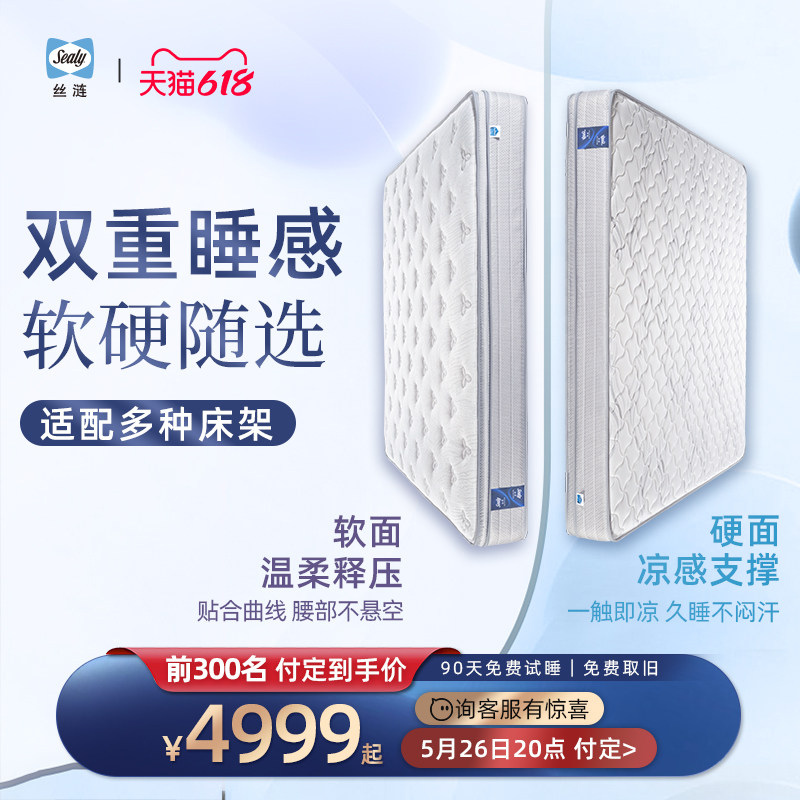 【双面新品】Sealy/丝涟2023日月软硬两用弹簧席梦思乳胶双面床垫_虎窝淘