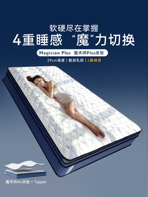 【四重睡眠感觉】Sealy魔术师美容弹簧乳胶床垫家西蒙斯可调