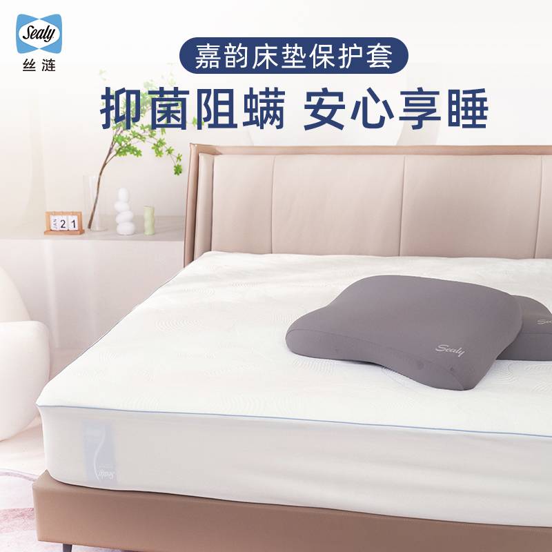 Sealy/丝涟嘉韵床垫保护罩