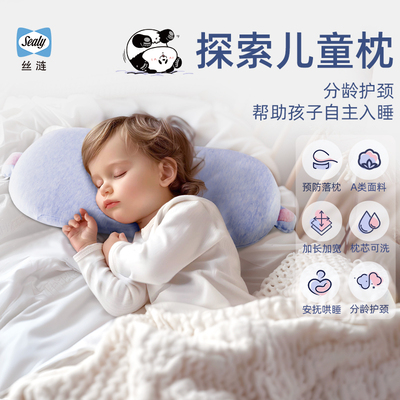 Sealy/丝涟探索儿童枕A类可水洗记忆棉分龄护颈专用枕头枕芯