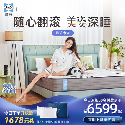 Sealy/丝涟记忆棉床垫滚滚乳胶床垫弹簧床垫熊猫款偏硬护脊床褥垫