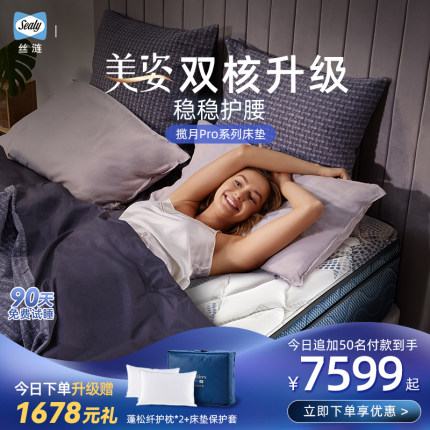 【揽月Pro】Sealy丝涟双层乳胶美姿弹簧偏硬厚款床软垫家用席梦思
