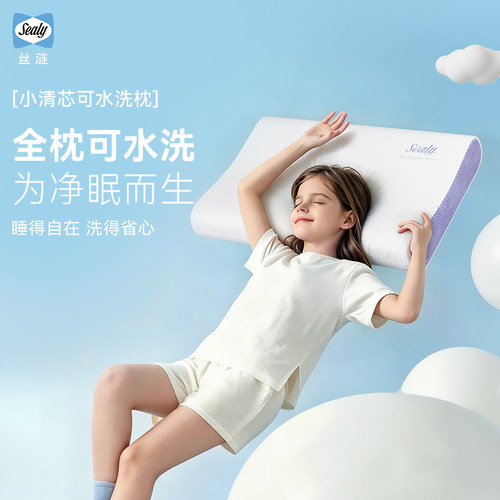 丝涟儿童专用可水洗记忆棉枕头