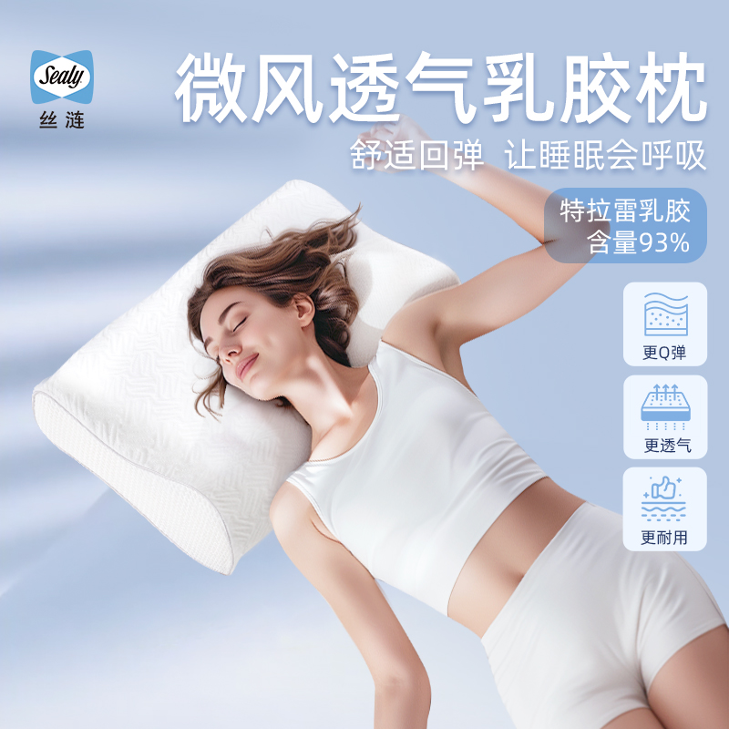 丝涟特拉雷乳胶高低可调节枕头