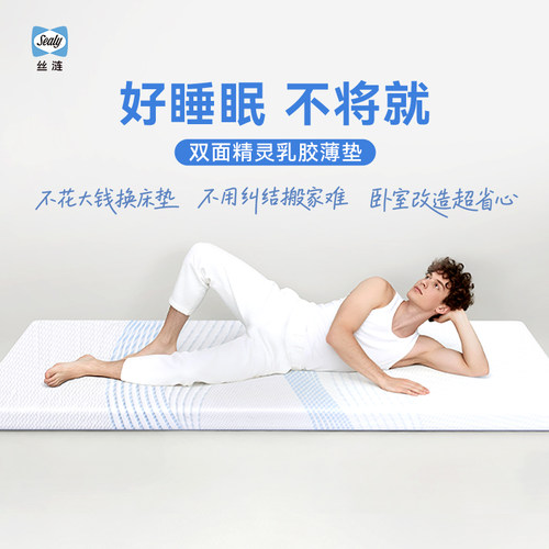 丝涟双面精灵宿舍专用乳胶垫