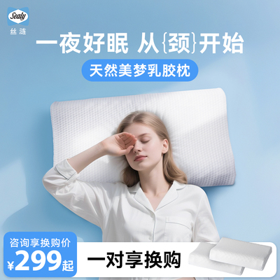 Sealy/丝涟乳胶枕头回弹成人护脊