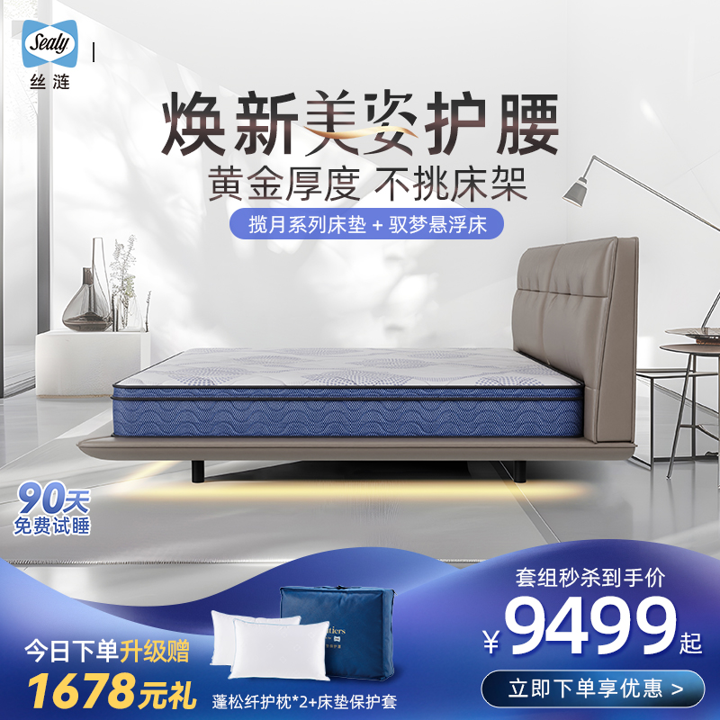 Sealy丝涟揽月乳胶弹簧床垫美姿家用偏硬席梦思双人床垫+床架