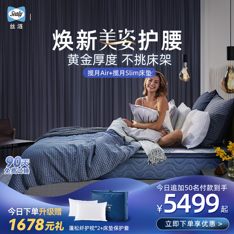 【套购】Sealy/丝涟揽月乳胶床垫美姿偏硬席梦思双人床垫+床架