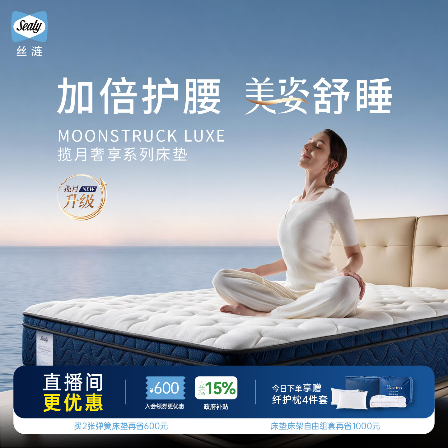 【揽月】Sealy丝涟爆款揽月奢享系列升级美姿弹簧乳胶床垫席梦思