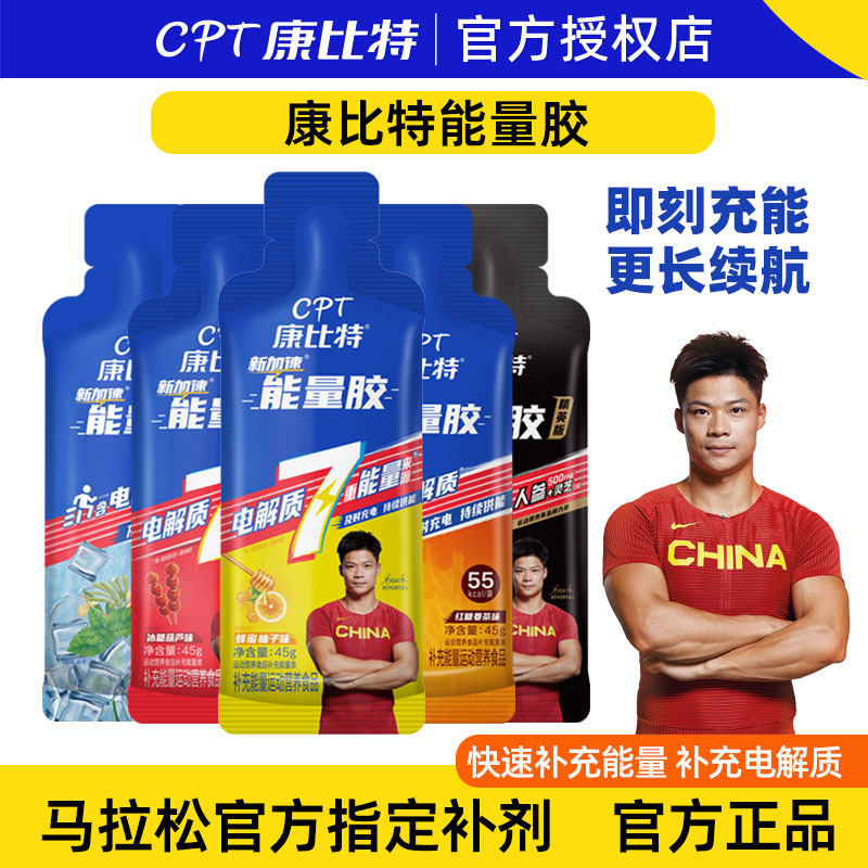 康比特加速能量胶盐丸运动马拉松跑步骑行黑胶补给耐力等渗比赛