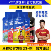 康比特加速能量胶盐丸运动马拉松跑步骑行黑胶补给耐力等渗比赛