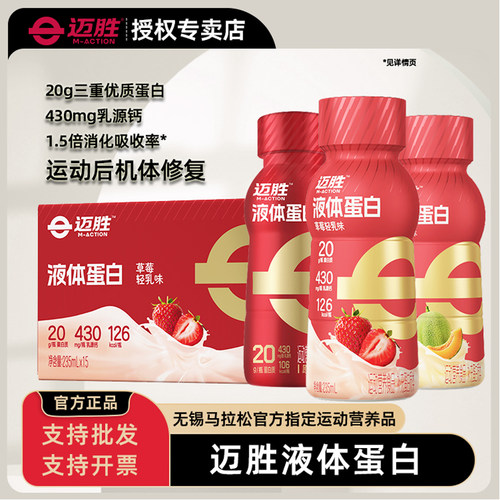 迈胜20g液体蛋白质粉乳清蛋白饮