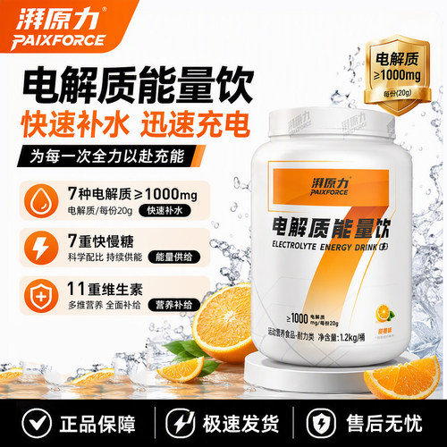 湃原力电解质运动能量饮