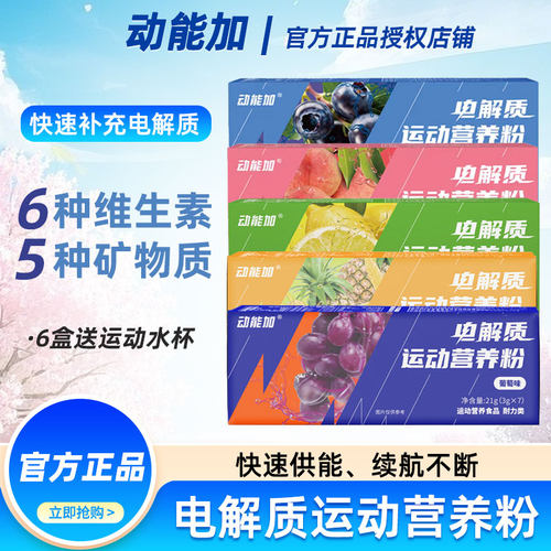 动能加电解质运动营养粉