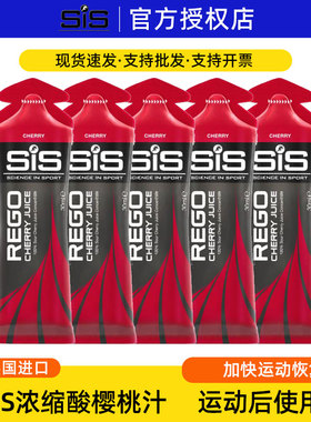 英国SIS酸樱桃浓缩汁能量胶运动马拉松跑步快速恢复酸痛进口补剂