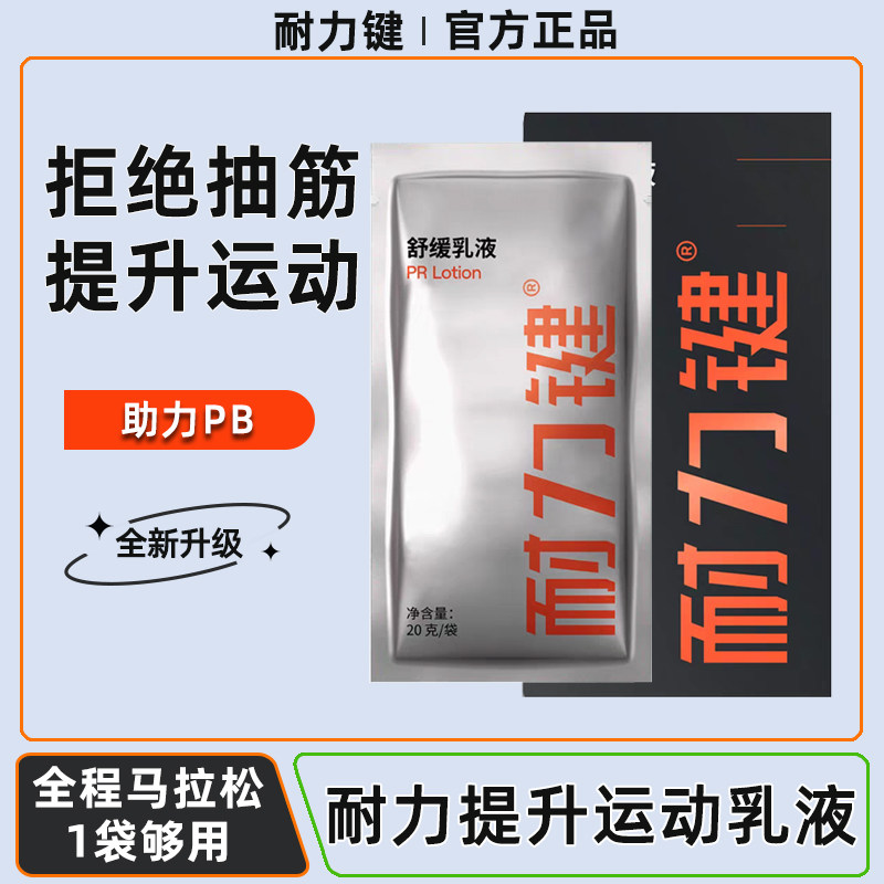 AMP耐力键舒缓乳液跑步骑行图片