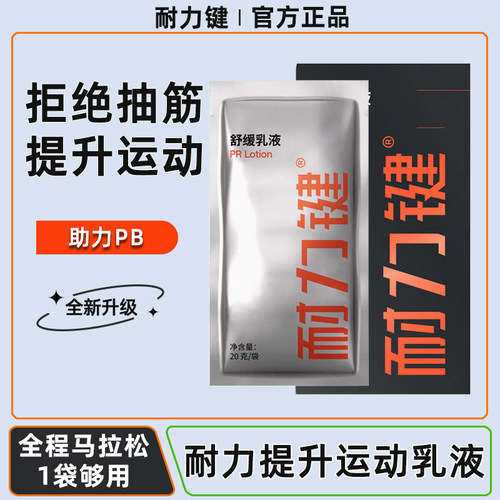 AMP耐力键舒缓乳液跑步骑行