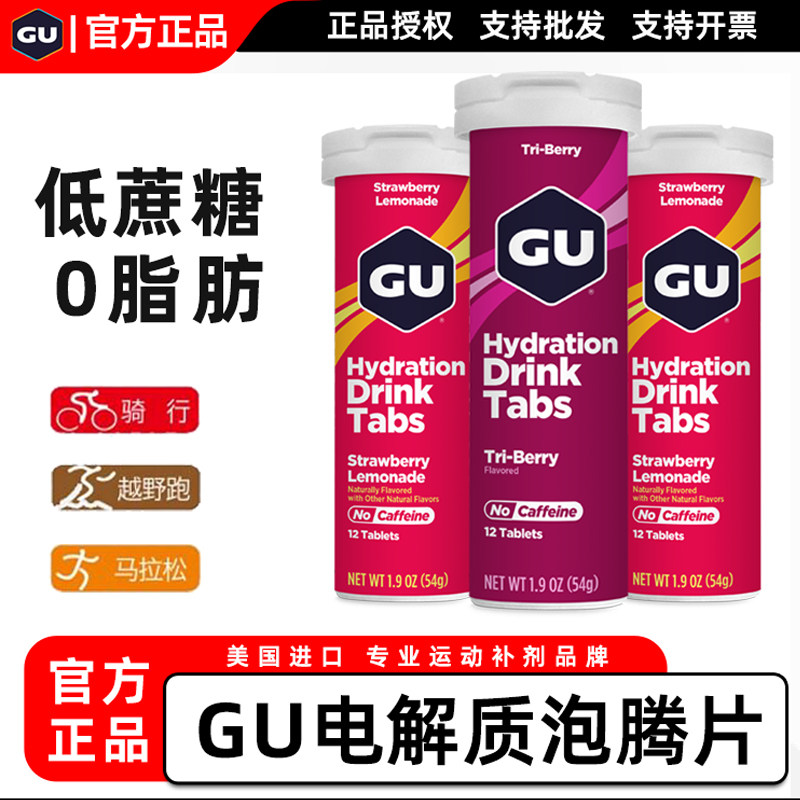 美国GU电解质泡腾片补水图片