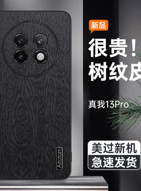哥伦巴斯适用OPPO真我13pro手机壳膜realme13pro至尊版高档树纹保护套RMX3920防摔3989磨砂皮质ralme13por+软