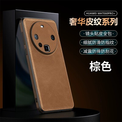 适用华为mate60手机壳60pr