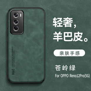 哥伦巴斯适用opporeno12pro手机壳reno12翻毛磨砂皮纹保护套PJV110内置车载吸铁石可磁吸PJW防摔reon12软外壳