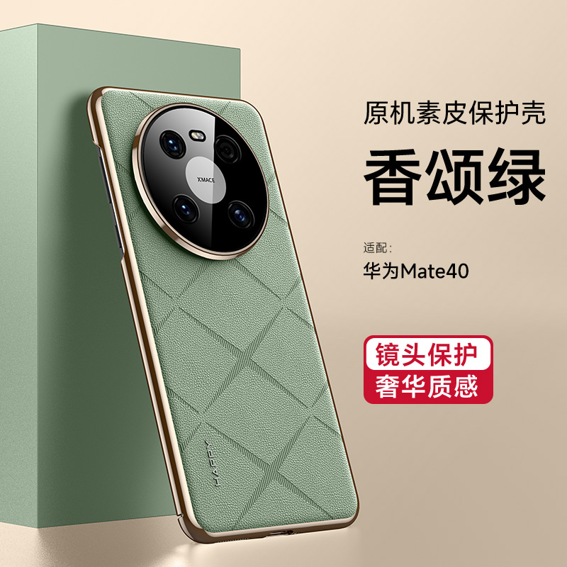 适用华为mate40pro手机壳