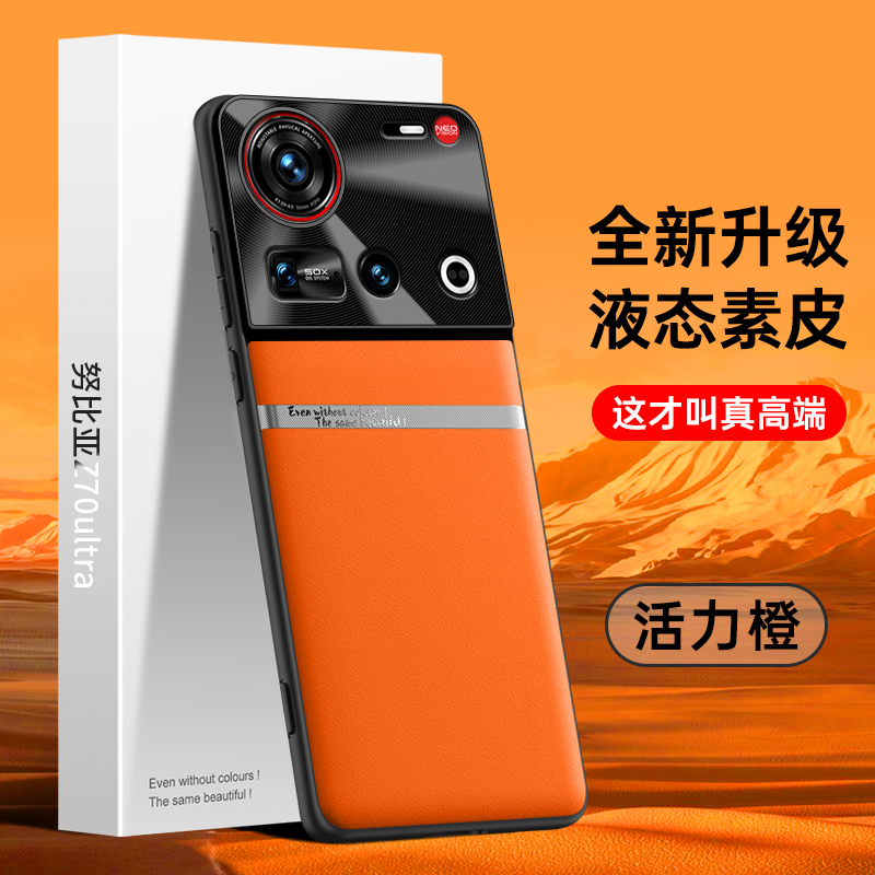 适用z70ultra手机壳努比亚
