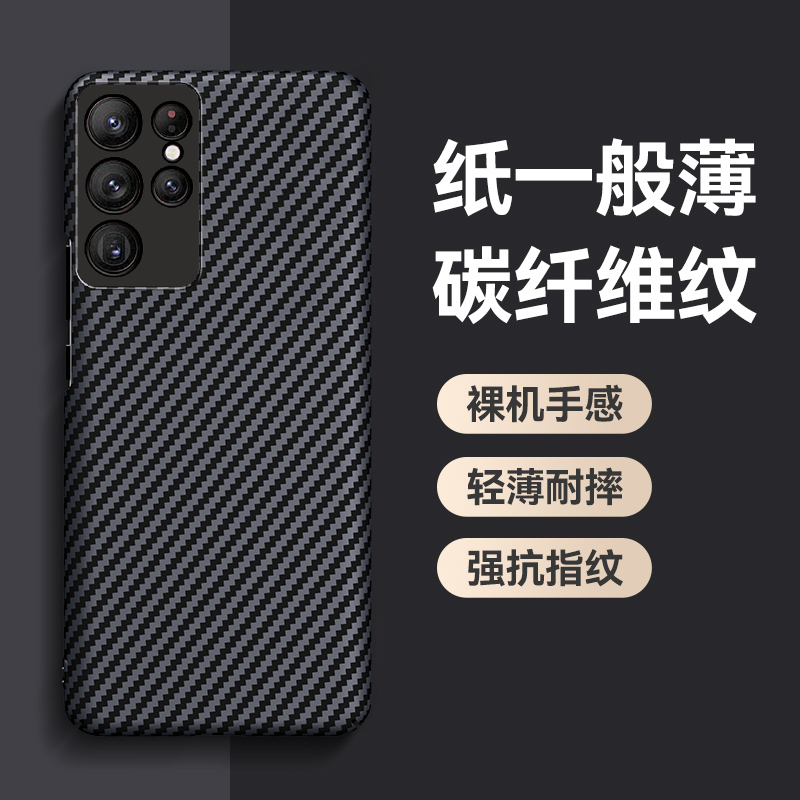炭纤维舒适手感防摔手机保护壳