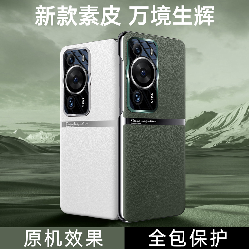 华为p60手机壳新款素皮