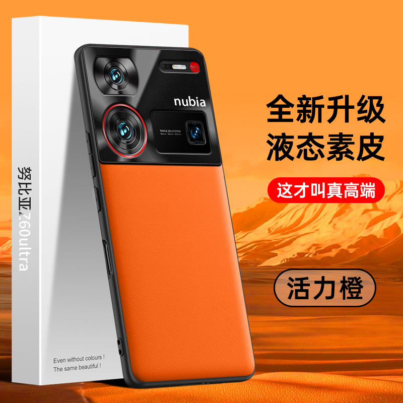 适用努比亚z60ultra壳新款