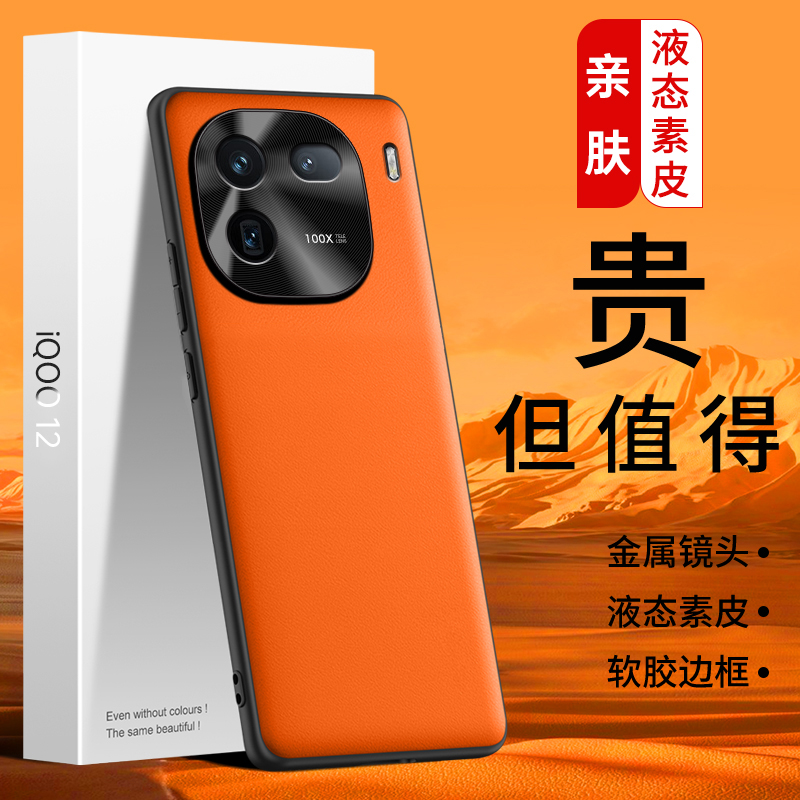 适用iqo12pr手机壳撞色新