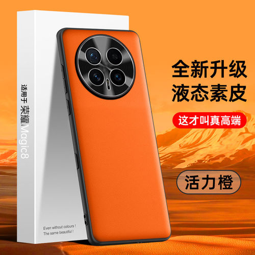 适用哥伦荣耀magic8防摔手机壳