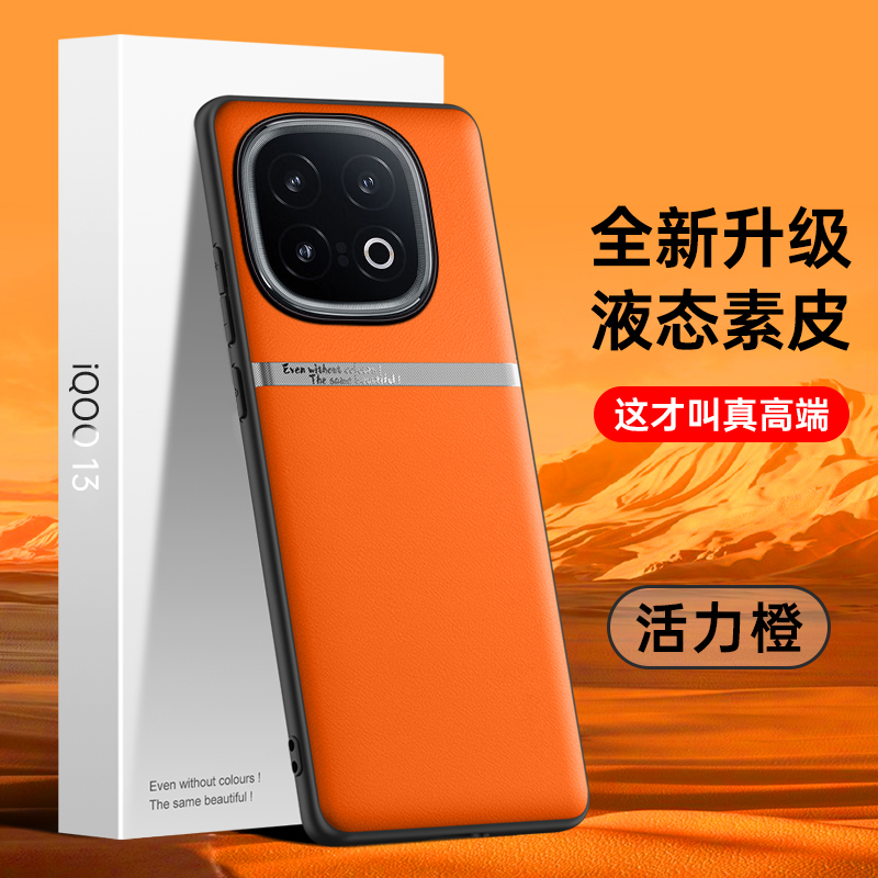 适用iqo13手机壳新款高端p
