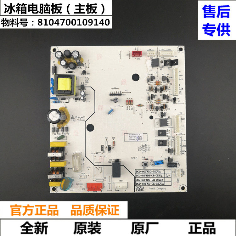 三洋 DIQUA/帝度冰箱BCD-576WDB,WD,BCD-603WDG主板8104700109140
