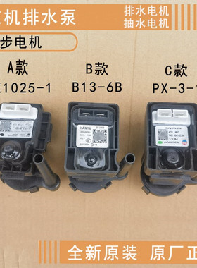适用美的小天鹅干衣机烘干机排水泵电机马达B13-6B PX1025-1 -3-1