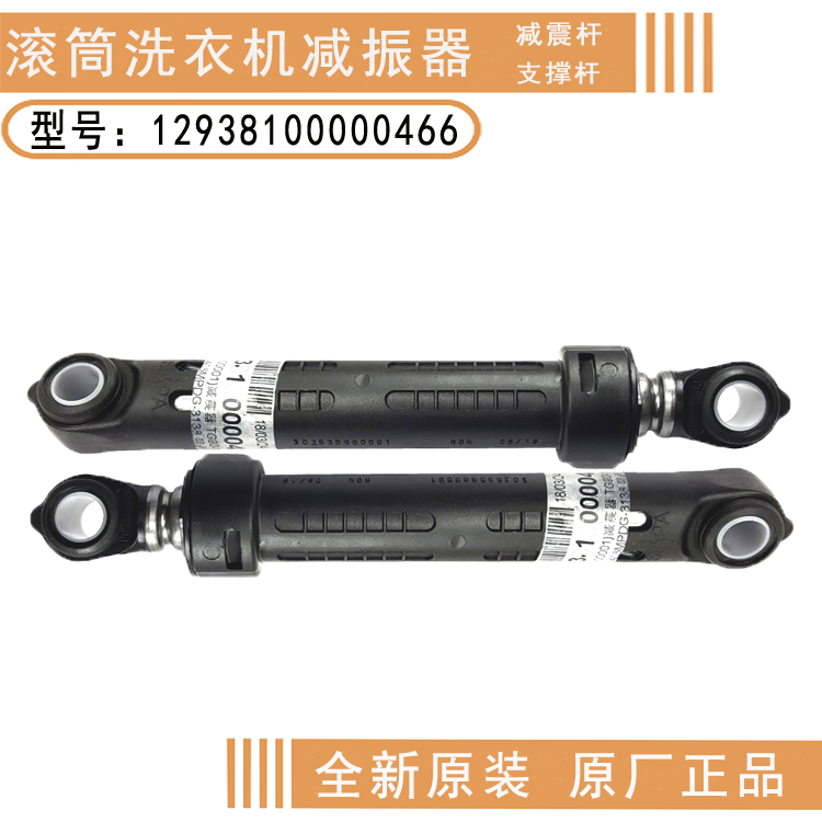 美的小天鹅滚筒洗衣机减震器