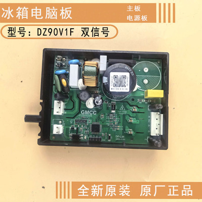 GMCC冰箱变频压缩机驱动板变频板