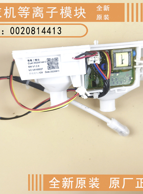 适用海尔洗衣机原装配件0020814413等离子模块V6100027供电压12V