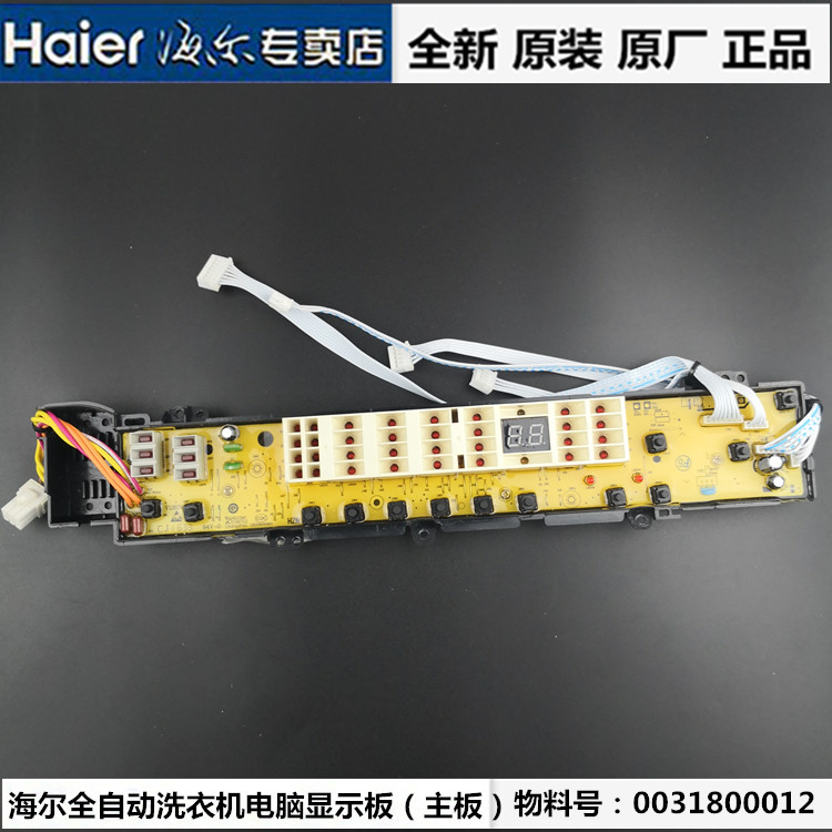 海尔净界双动力洗衣机电脑板XQS60-,XQS55-T9288,XQS65-J9288主板