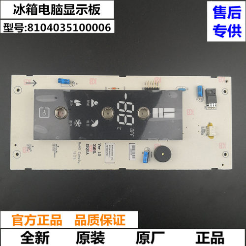 三洋 DIQUA帝度冰箱电脑板BCD-403WMG显示板8104035100006 控制板