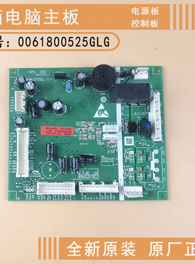 适用海尔冰箱配件电脑板0061800525GLG主板电源板主控板 全新原装