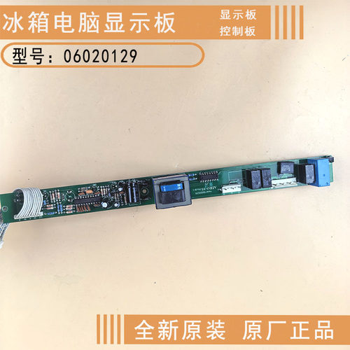 海尔冰箱电脑板主板电源板控制板