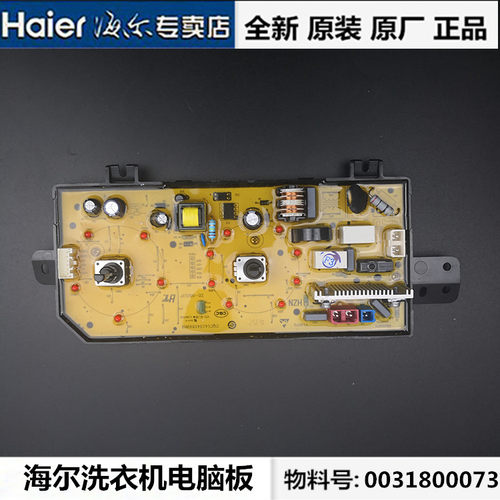 海尔双桶洗衣机电脑板XPB90-C1169JS ,1159JS控制板洗涤定时开关
