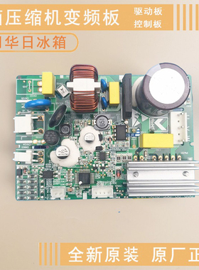 Huari华日冰箱电脑板BCD-519WHGM9C -521WHDA变频板驱动板启动器