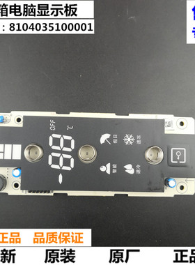 三洋DIQUA帝度冰箱电脑板BCD-403WM显示板8104035100001温度控制