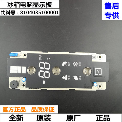 三洋DIQUA帝度冰箱电脑板BCD-403WM显示板8104035100001温度控制