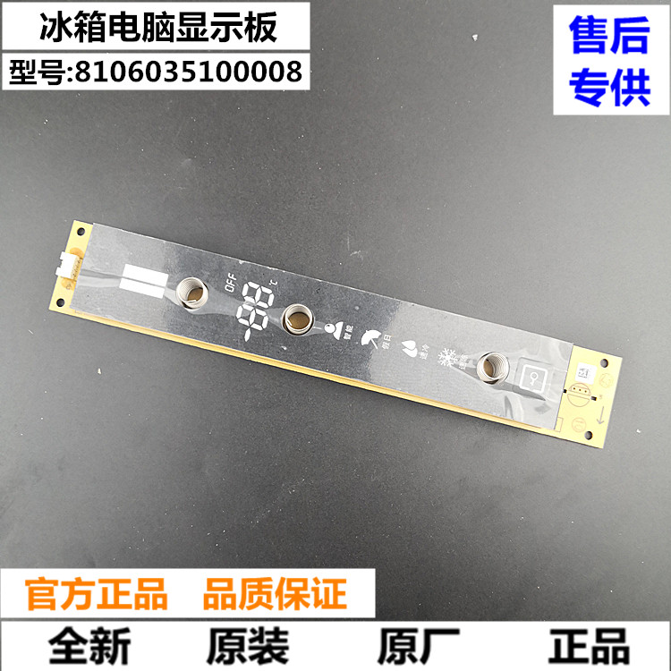 惠而浦帝度冰箱电脑板BCD-600WDA BCD-592WDF显示板8106035100008