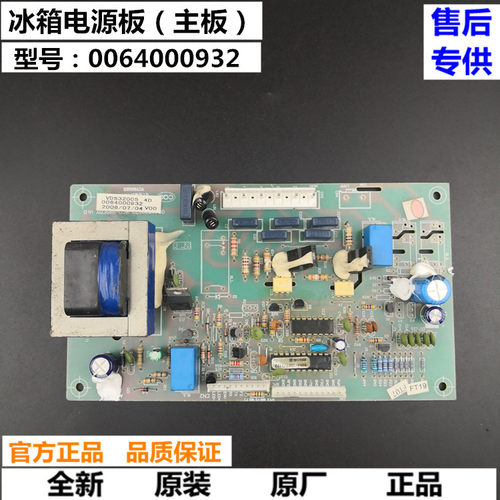 海尔冰箱电脑板BCD-198BSC,-208BSC,-218BSC电源板0064000932主板