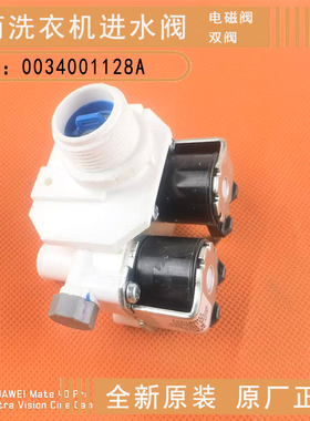 适用海尔洗衣机进水阀XQS90,XQS100-BZ976,Z978电磁阀0034001128A