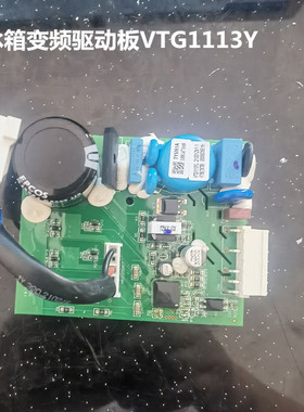 适用海尔冰箱变频压缩机驱动板VTG1113YVTG1116Y变频板控制板原装